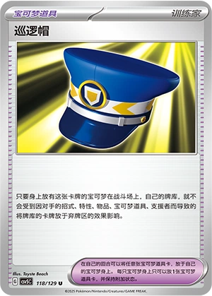 Patrol Cap 118/164 — Dark Crystal Blaze (Chinese Pokémon TCG card)