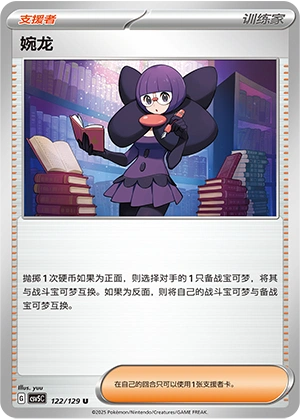 Shauntal 122/164 — Dark Crystal Blaze (Chinese Pokémon TCG card)