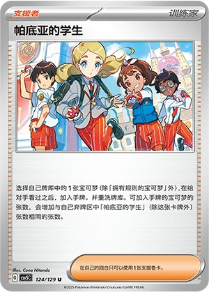 Paldean Student 124/164 — Dark Crystal Blaze (Chinese Pokémon TCG card)