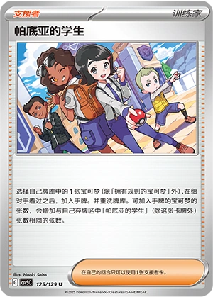 Paldean Student 125/164 — Dark Crystal Blaze (Chinese Pokémon TCG card)