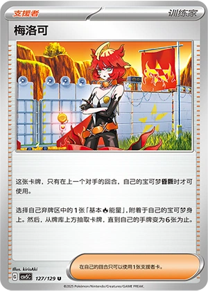 Mela 127/164 — Dark Crystal Blaze (Chinese Pokémon TCG card)