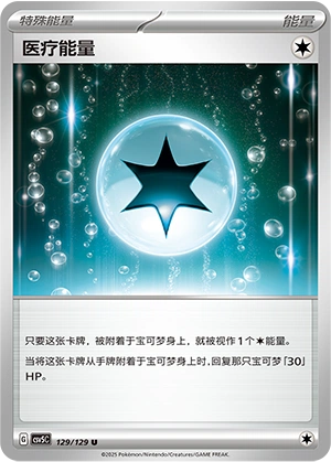 Medical Energy 129/164 — Dark Crystal Blaze (Chinese Pokémon TCG card)