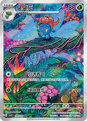 Gloom 130/164 — Dark Crystal Blaze (Chinese Pokémon TCG card)