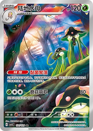 Toedscruel 131/164 — Dark Crystal Blaze (Chinese Pokémon TCG card)