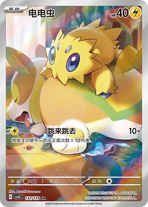 Joltik 132/164 — Dark Crystal Blaze (Chinese Pokémon TCG card)