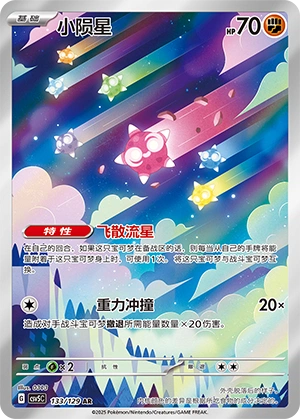 Minior 133/164 — Dark Crystal Blaze (Chinese Pokémon TCG card)