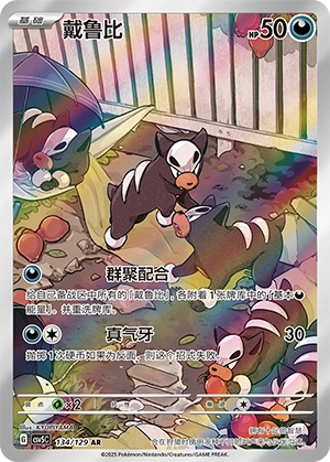 Houndour 134/164 — Dark Crystal Blaze (Chinese Pokémon TCG card)