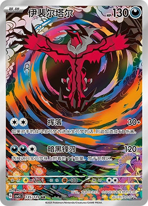 Yveltal 135/164 — Dark Crystal Blaze (Chinese Pokémon TCG card)