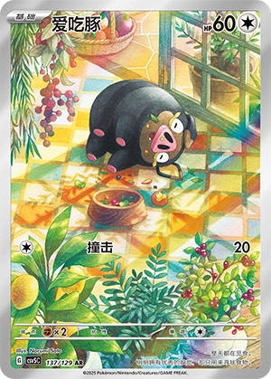 Lechonk 137/164 — Dark Crystal Blaze (Chinese Pokémon TCG card)