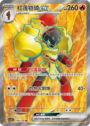 Armarouge ex 139/164 — Dark Crystal Blaze (Chinese Pokémon TCG card)