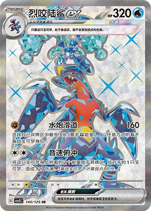 Garchomp ex 140/164 — Dark Crystal Blaze (Chinese Pokémon TCG card)