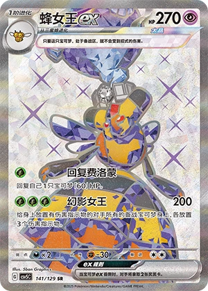 Vespiquen ex 141/164 — Dark Crystal Blaze (Chinese Pokémon TCG card)