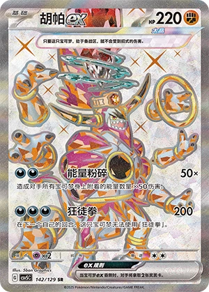 Hoopa ex 142/164 — Dark Crystal Blaze (Chinese Pokémon TCG card)