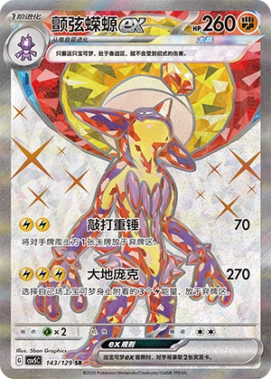 Toxtricity ex 143/164 — Dark Crystal Blaze (Chinese Pokémon TCG card)
