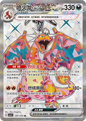 Charizard ex 145/164 — Dark Crystal Blaze (Chinese Pokémon TCG card)