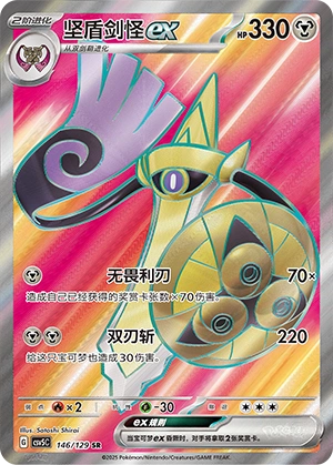 Aegislash ex 146/164 — Dark Crystal Blaze (Chinese Pokémon TCG card)