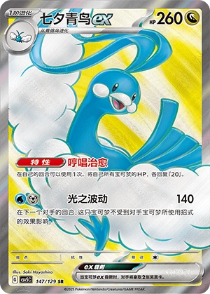 Altaria ex 147/164 — Dark Crystal Blaze (Chinese Pokémon TCG card)