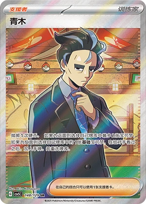 Larry 148/164 — Dark Crystal Blaze (Chinese Pokémon TCG card)