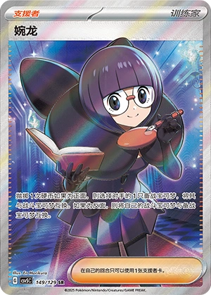 Shauntal 149/164 — Dark Crystal Blaze (Chinese Pokémon TCG card)