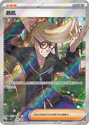 Clive 150/164 — Dark Crystal Blaze (Chinese Pokémon TCG card)