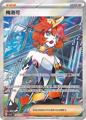 Mela 152/164 — Dark Crystal Blaze (Chinese Pokémon TCG card)