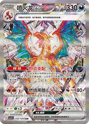 Charizard ex 155/164 — Dark Crystal Blaze (Chinese Pokémon TCG card)