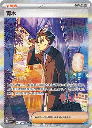 Larry 157/164 — Dark Crystal Blaze (Chinese Pokémon TCG card)