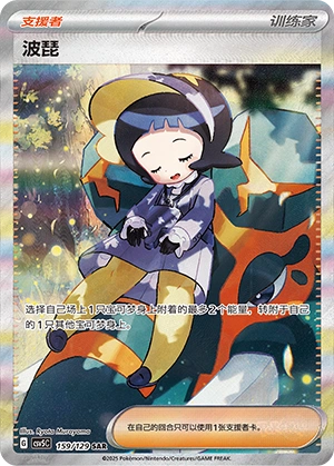 Poppy 159/164 — Dark Crystal Blaze (Chinese Pokémon TCG card)