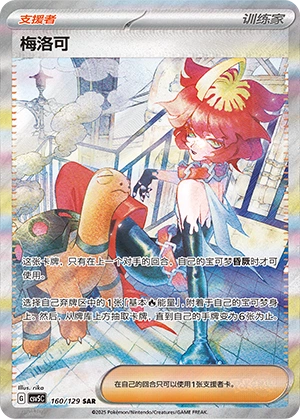 Mela 160/164 — Dark Crystal Blaze (Chinese Pokémon TCG card)