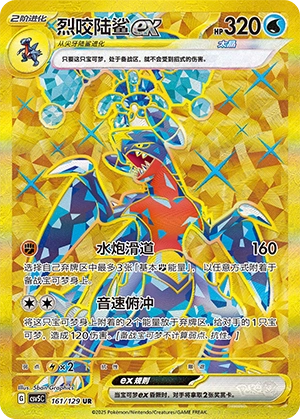 Garchomp ex 161/164 — Dark Crystal Blaze (Chinese Pokémon TCG card)