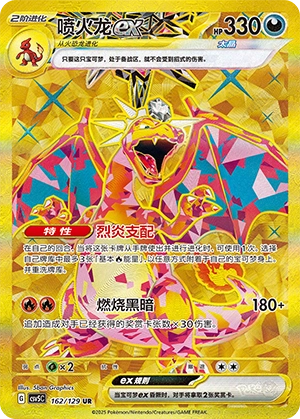 Charizard ex 162/164 — Dark Crystal Blaze (Chinese Pokémon TCG card)