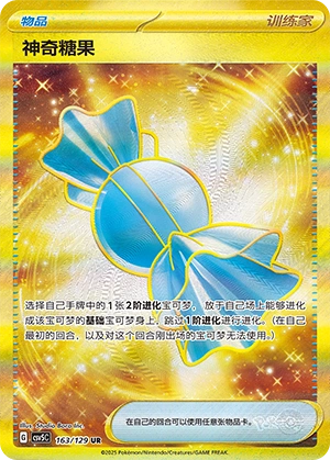 Rare Candy 163/164 — Dark Crystal Blaze (Chinese Pokémon TCG card)