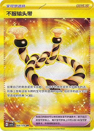 Defiance Band 164/164 — Dark Crystal Blaze (Chinese Pokémon TCG card)