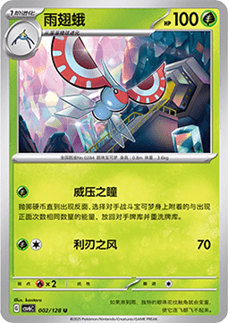Masquerain 002 — True Mystery (Chinese Pokémon TCG card)