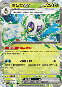 Froslass ex 003 — True Mystery (Chinese Pokémon TCG card)