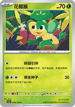Pansage 004 — True Mystery (Chinese Pokémon TCG card)