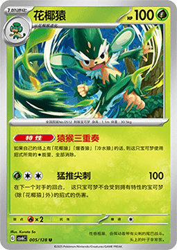 Simisage 005 — True Mystery (Chinese Pokémon TCG card)
