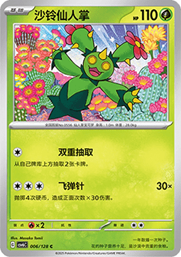 Maractus 006 — True Mystery (Chinese Pokémon TCG card)