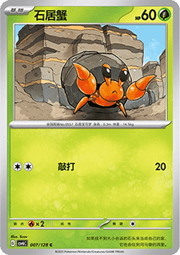 Dwebble 007 — True Mystery (Chinese Pokémon TCG card)