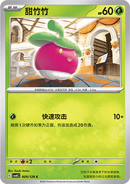 Bounsweet 009 — True Mystery (Chinese Pokémon TCG card)
