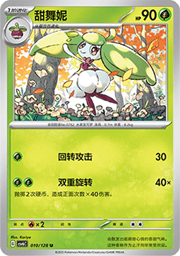 Steenee 010 — True Mystery (Chinese Pokémon TCG card)