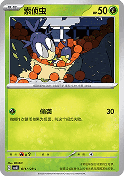 Blipbug 011 — True Mystery (Chinese Pokémon TCG card)