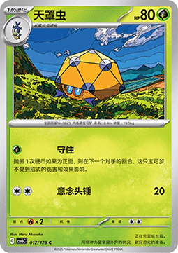 Dottler 012 — True Mystery (Chinese Pokémon TCG card)
