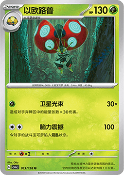Orbeetle 013 — True Mystery (Chinese Pokémon TCG card)