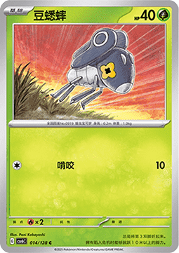 Nymble 014 — True Mystery (Chinese Pokémon TCG card)