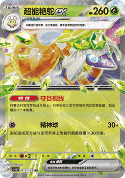 Espathra ex 015 — True Mystery (Chinese Pokémon TCG card)