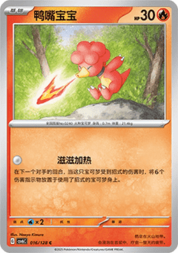 Magby 016 — True Mystery (Chinese Pokémon TCG card)