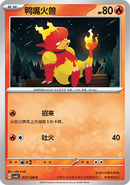 Magmar 017 — True Mystery (Chinese Pokémon TCG card)