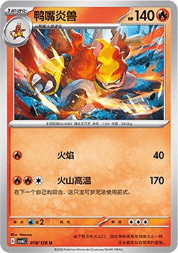 Magmortar 018 — True Mystery (Chinese Pokémon TCG card)