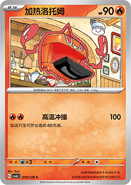 Heat Rotom 019 — True Mystery (Chinese Pokémon TCG card)